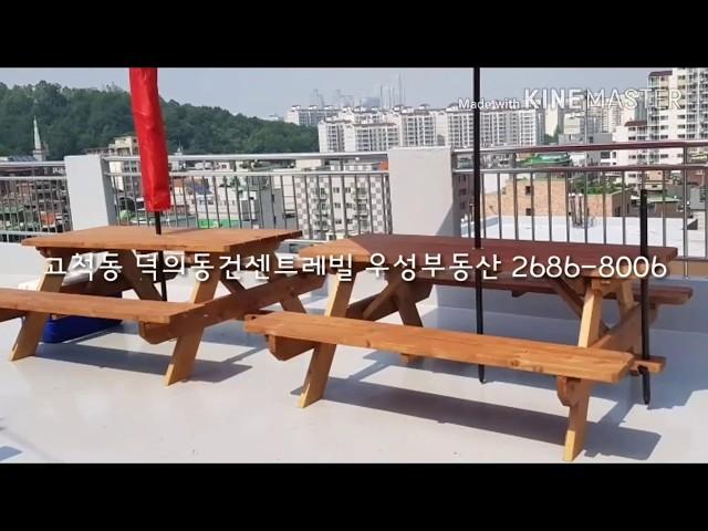 서울 구로구 고척동빌라 동건덕의센트레빌 02.2686-8006 우성부동산 고척동부동산 구로부동산이야기