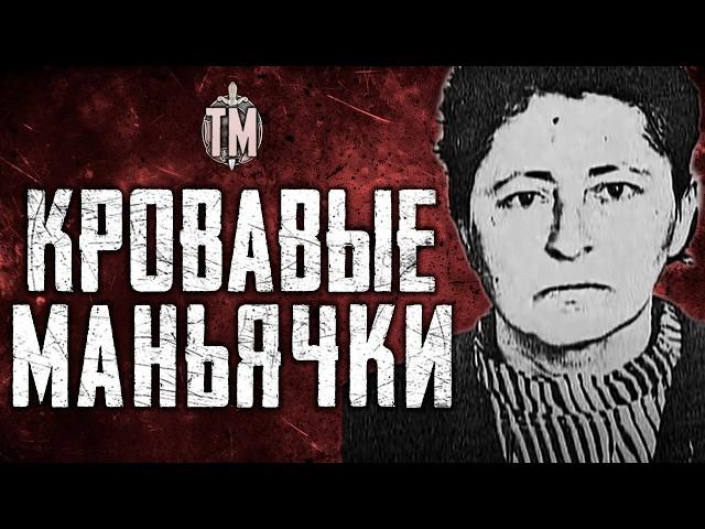 ЖЕНЩИНЫ УБИЙЦЫ | три истории  | TRUE CRIME