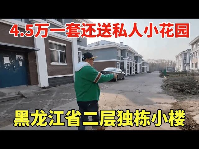 Heilongjiang province two-story single-family small building  now the full price only needs to 4500