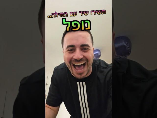 אתגר הטורטיה לפנים.....