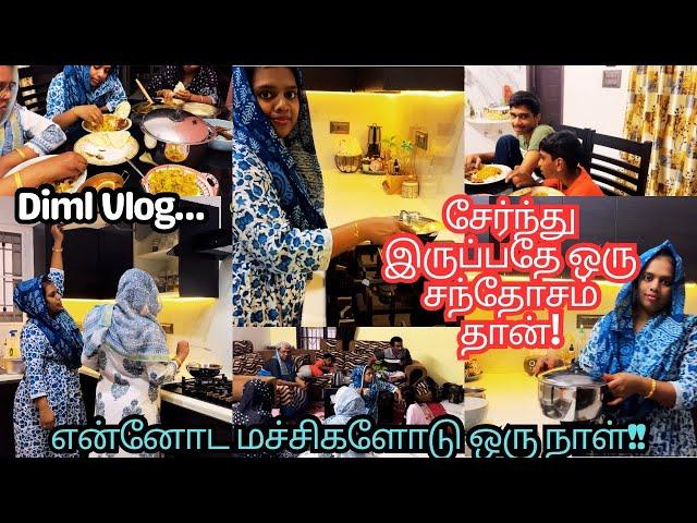 என்னோட மச்சிகளோடு ஒரு சந்தோசமான நாள்⁉️ சேர்ந்து இருப்பதே ஒரு சந்தோசம் தான் day in my life‼️diml vlog