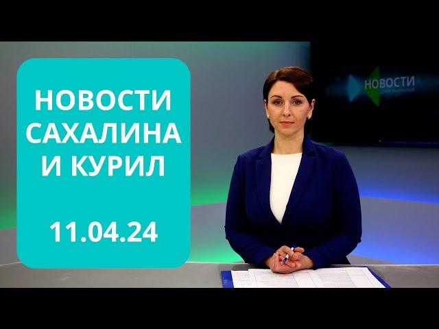 Новые автобусы/Ядерная медицина/Сахалин лидирует по рождаемости Новости Сахалина и Курил 11.04.24