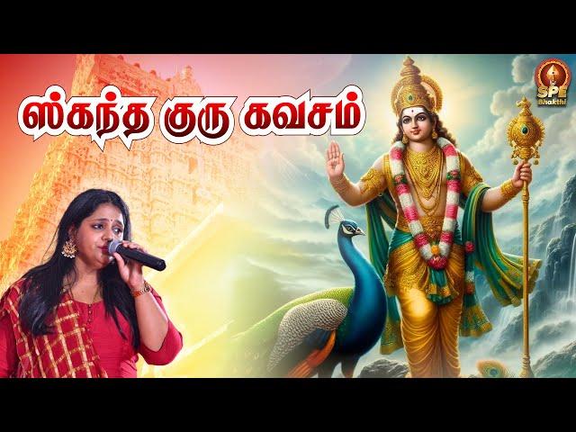 Skandha Guru Kavasam Full Lyrical Video | Saindhavi | TL Theagaraajan |Tamil Devotional |SPE Bhakthi