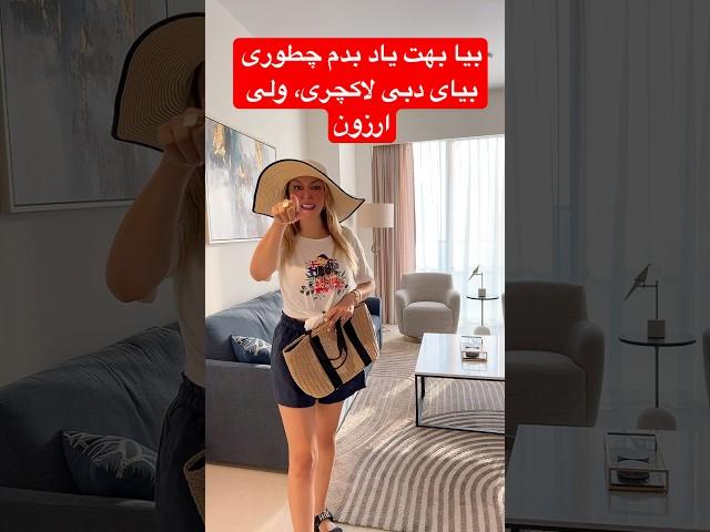 بیا بهت یاد بدم،سفر لاکچری ولی ارزون به دبی رو