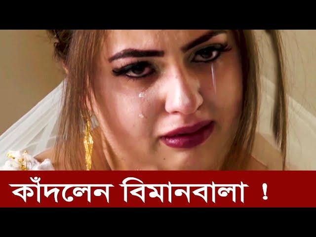 দেখুন বিমানবালাদের আসল জীবন কেমন | Airhostess | Bimanbala | Bangla Media ||