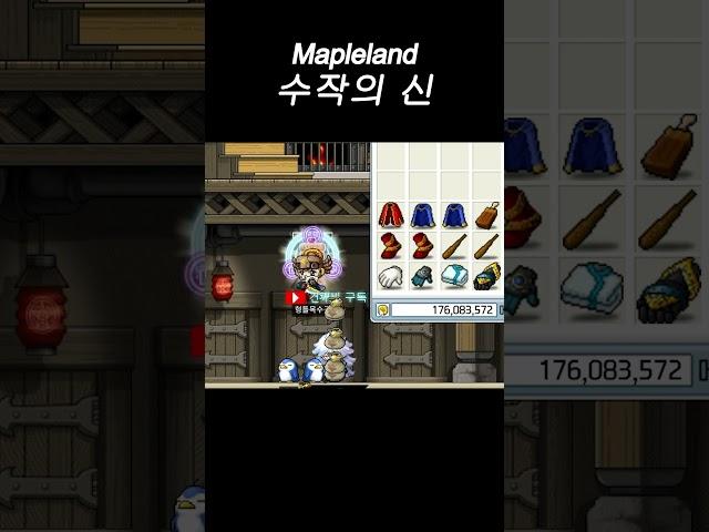 수작의 신 #메이플랜드
