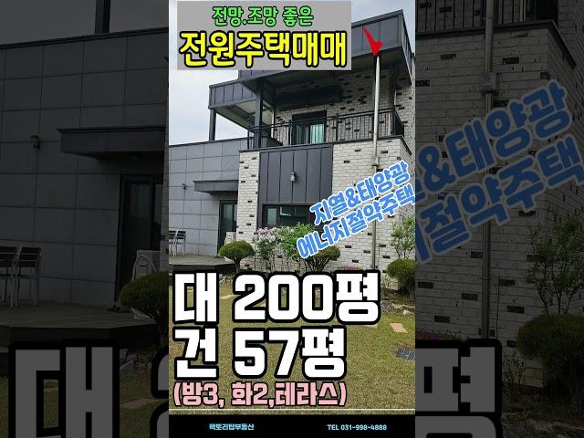 [김포전원주택매매]대벽리전원주택매매 패시브전원주택매매 #김포전원주택