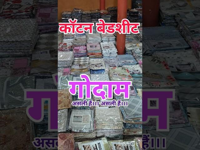 #ahmedabadwholesalebazar #hkbedding #wholesalecost #fashion #bedsheet #wholesale #onlineshopping