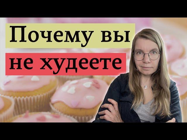 Реальные механизмы прибавки и потери веса