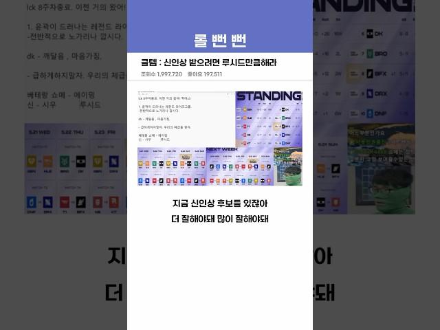 클템 : 신인상 받으려면 루시드만큼 해라