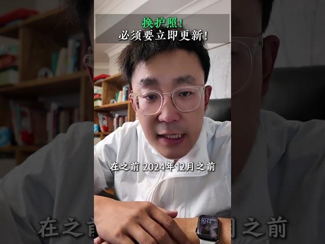 换护照！必须要立即更新！ 澳洲留学 澳洲移民 留学规划 留澳之道 澳洲生活