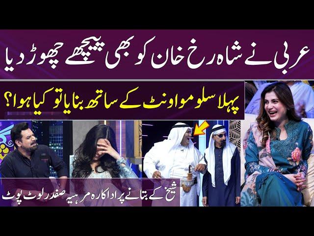 Arbi Nay Shahrukh Khan Ko Peachy Chor Dia | Mareeha Safdar | Gup Shab | Qaiser Piya | SAMAA TV