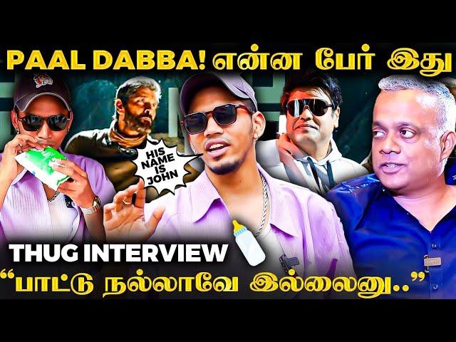 Paal Dabba! என்ன பேர் இது  "பிடிச்சா கேளுங்க, இல்ல விடுங்க"  Thug Interview