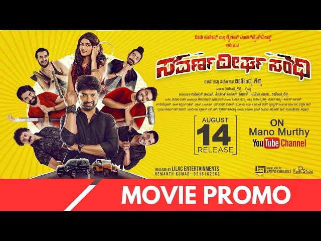 Savarna deergha sandhi kannada movie Promo 1 | Mano murthy | Veerendra Shetty