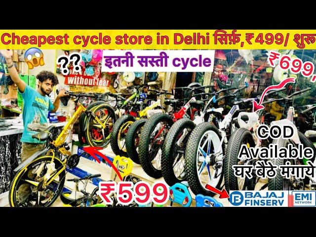 Cheapest cycle store in Delhi/ सिर्फ़,1499₹ 70-80% off wholesale price सिर्फ़ baramade cycle