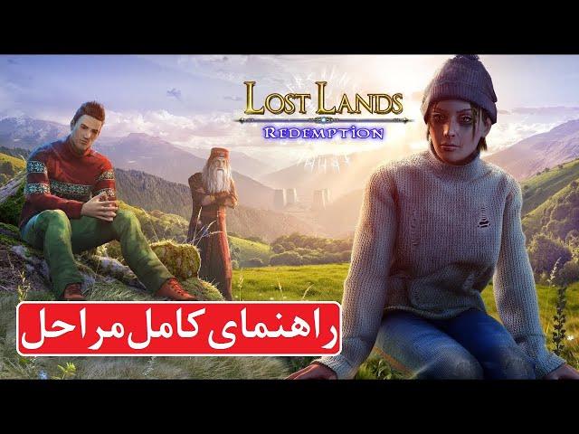 راهنمای بازی Lost Lands 7: Redemption