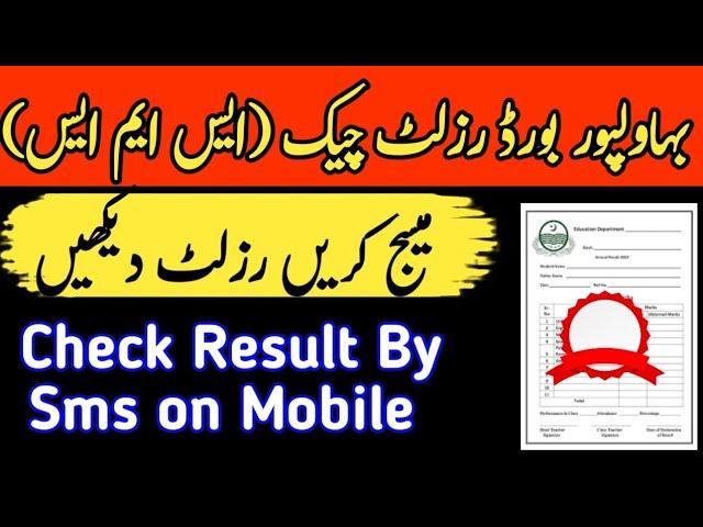 how to check Bahawalpur board result by sms