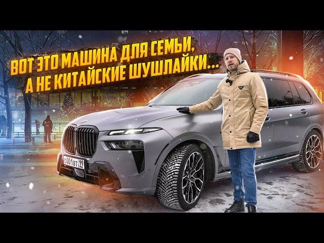 БМВ Х7 - КОГДА У ВСЕХ КИТАЙСКОЕ... А У ТЕБЯ НЕМЕЦКАЯ МАШИНА! КТО ПОКУПАЕТ ЭТИ АВТО? ОТЗЫВ ВЛАДЕЛЬЦА