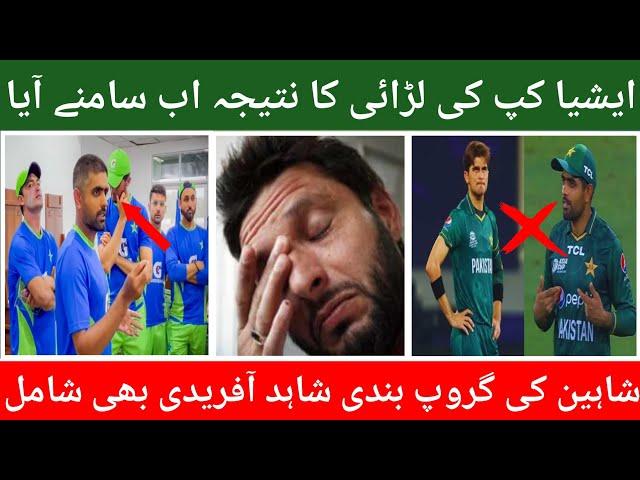 who is responsible this fight between Shaheen & Babar | Shaheen Afridi vs Babar azam fight!!!