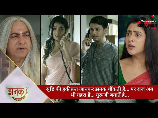 TV Serial | Jhanak | सृष्टि की हक़ीक़त जानकर झनक चौंकती है… पर राज़ अब भी गहरा है… गुरूजी बतातें है…2