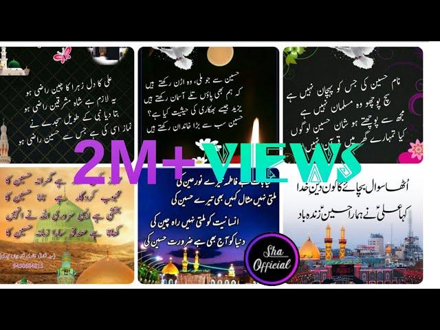 Quotes Poetry on Imam Hussain (R.A) | Shan Imam Hussain | Moharram Poeyry