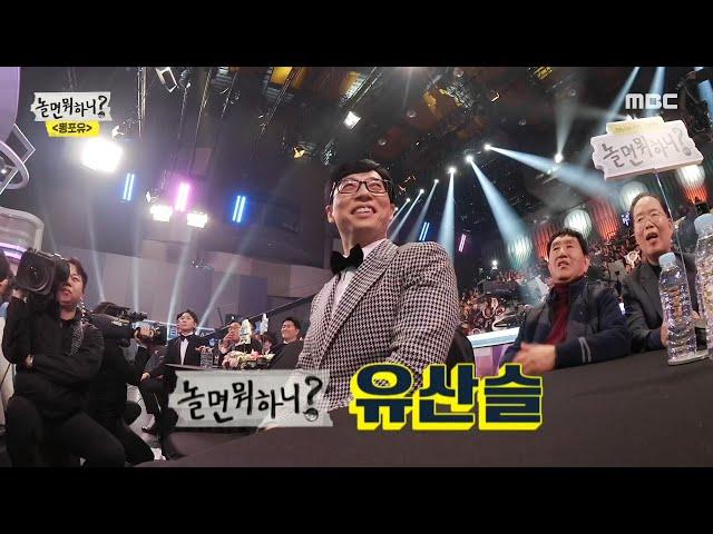 [HOT] Rookie of the Year award, 놀면 뭐하니? 20200104