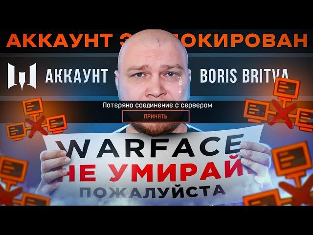 ВСЕМ БАН! ЛЮТЫЙ БАГ КОТОРЫЙ МОГ УБИТЬ ВАШ АККАУНТ в WARFACE!