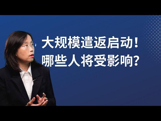 川普大规模遣返非法移民！如何保护自己？移民律师深度解析！ | ICE突袭、递解令、政治庇护最新解读！#immigration #移民美国 #移民政策