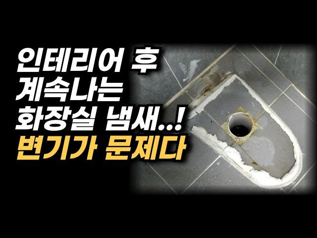 인테리어할 때 하자없이 변기설치 작업 요청하는 법