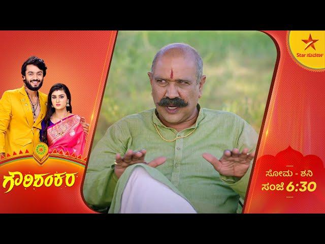 ಸುನಂದಾಳನ್ನ ಹೇಗೆ ಬಚಾವ್ ಮಾಡ್ತಾಳೆ ಗೌರಿ? | Gowri Shankara | Ep 282 | 1 October 2024 | Star Suvarna