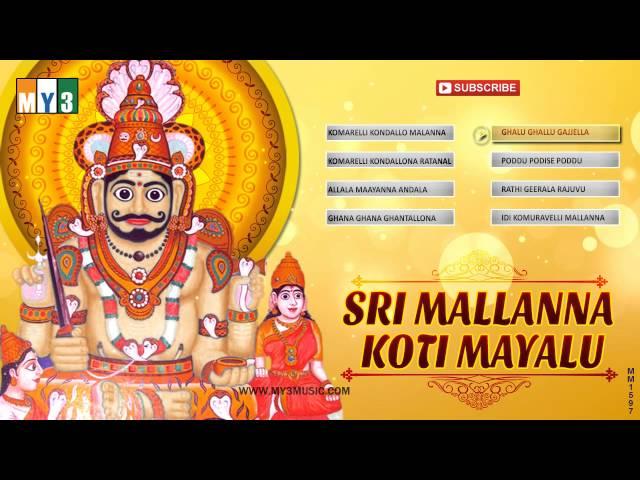 Lord Komuravelli Mallanna Songs - Sri Mallanna Koti Mayalu - JUKEBOX - BHAKTHI