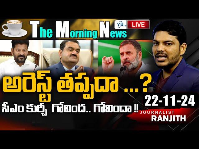 LIVE: Morning News Paper Live With Journalist Ranjith | Today News Paper 22-11-2024| | YR TV Telugu