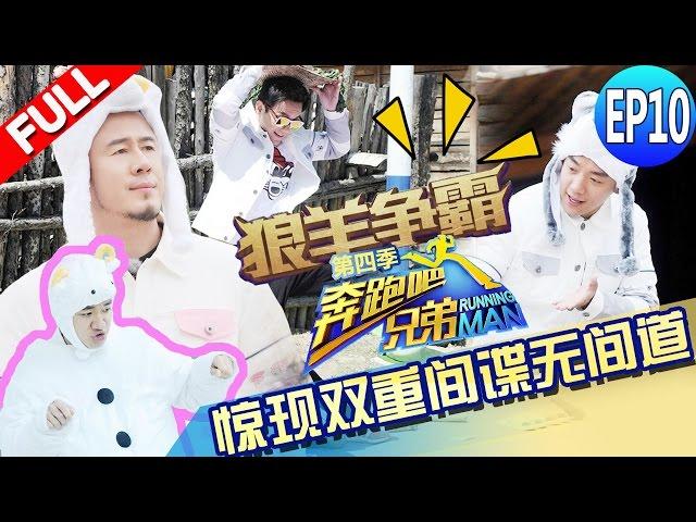 【FULL】Running Man China S4EP10 20160617 [ZhejiangTV HD1080P]