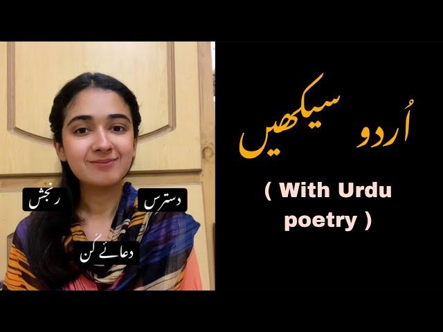 Learn Urdu | Learn Urdu poetry | Urdu Adab