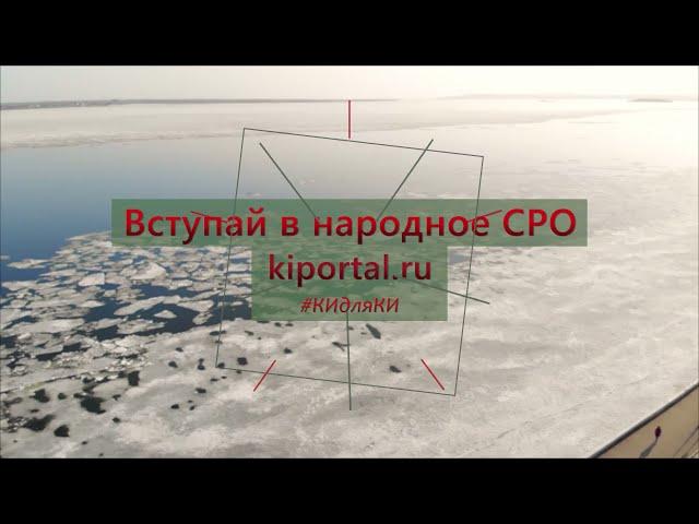 СРО Союз "Кадастровые инженеры" - мы меняем этот мир!