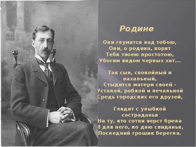 Родине ("Они глумятся над тобою"), Бунин Иван