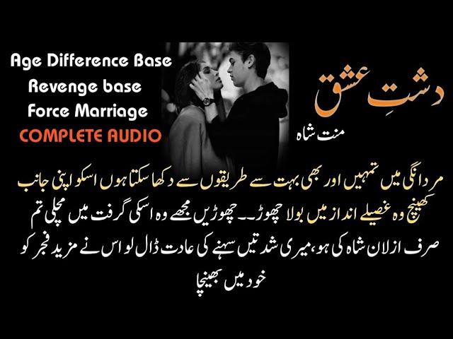 Revenge Base - Force Marriage Base Complete Audio Urdu Novel