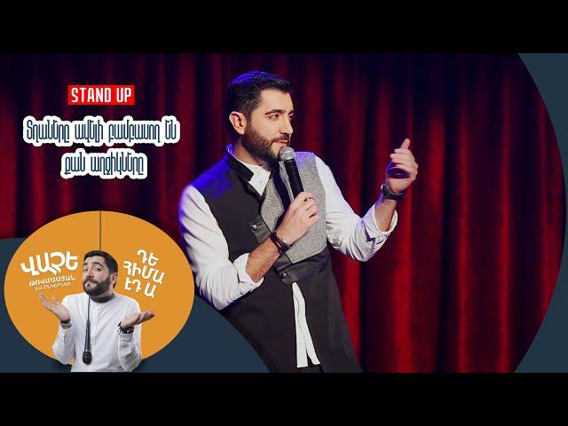 StandUp  Վաչե Թովմասյան - Տղաները ավելի բամբասող են քան աղջիկները