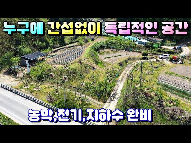 매물번호[652]충주토지급매물/나홀로 간섭없이 편안하게 전원생활 할수 있는 독립적인공간입니다.#충주부동산#충주전원주택급매물#충주토지급매물