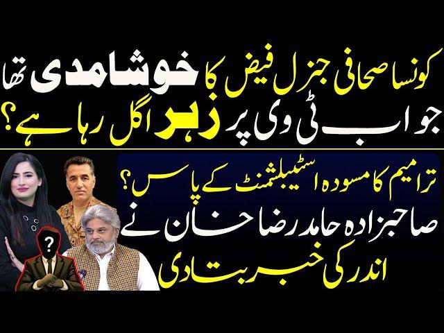 Shocking Revelations by Imran Khan's Loyal Companion Sahibzada Hamid Raza | Gen. Faiz & Absar Alam