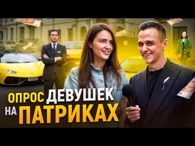 САМАЯ УМНАЯ ДЕВУШКА ПАТРИКОВ / Школьные вопросы на Патриках