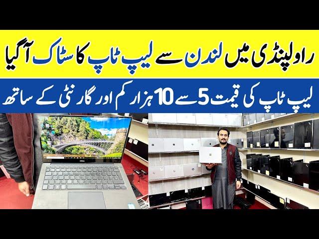 Laptop Price In Pakistan | Used Laptop Price In Rawalpindi | Used Laptop Wholesale Market