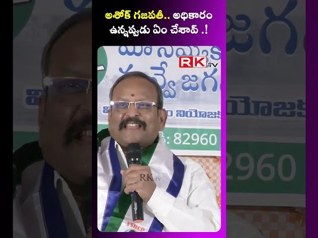 AP Deputy Speaker Kolagatla Veerabhadra Swamy Latest Satiric Comments On Ashok Gajapathi Raju