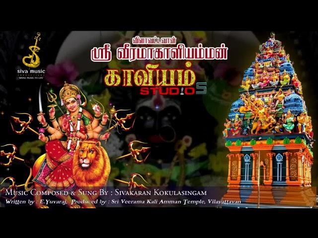 KALI AMMAN KAVIYAM | அம்மன் காவியம்  | SMP DEVOTIONAL SONGS | SIVAKARAN |