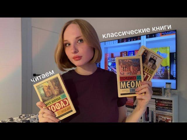 читаю классические книги: моэм, сафон, гессе