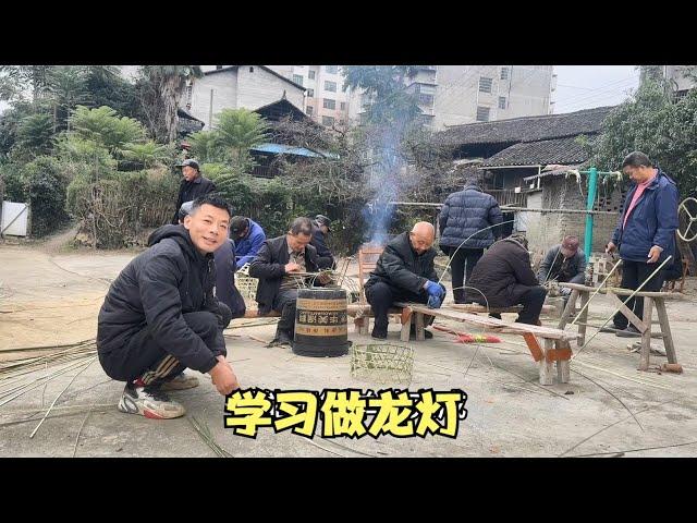 今年村里面准备做龙灯，雨锅边看边学，要是年轻人再不学就没人会了