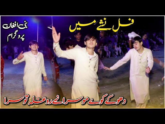 Moshin Khattak New TikTok Mast Pashto Song Last Night/2025/Karachi Mobile Sultan Khel #dance #song