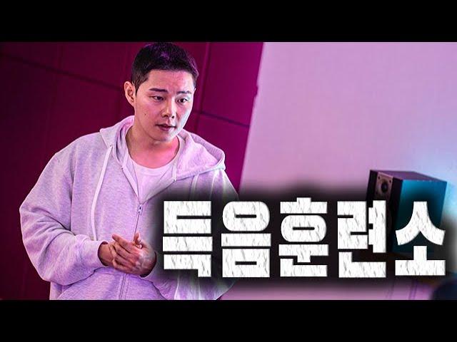 하루만에 고음이 터져버렸다?! l 득음훈련소 Part 2.