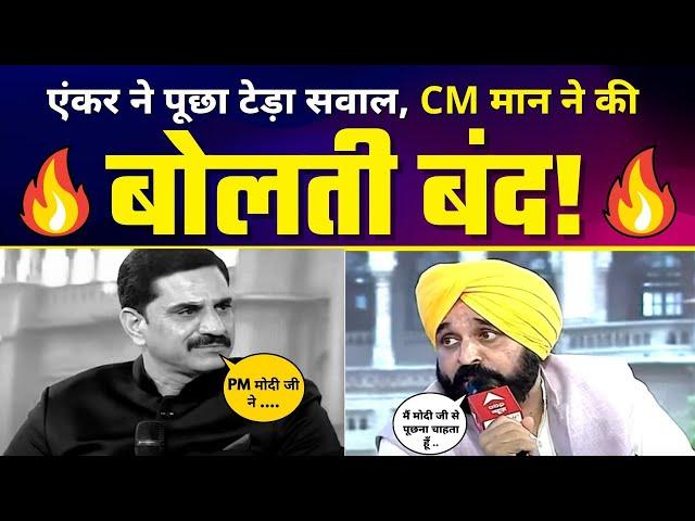 ABP Shikhar Sammelan में Bhagwant Mann ने Free Ki Revdi पर दिया Modi को Savage Reply 