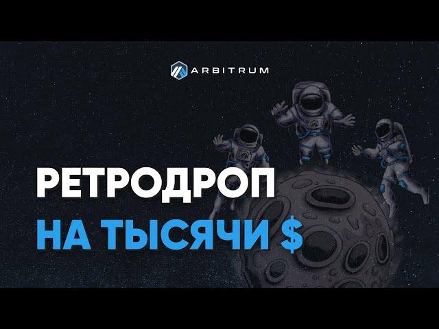 Arbirtum новые активности | Выполняем простые действия и зарабатываем тысячс $